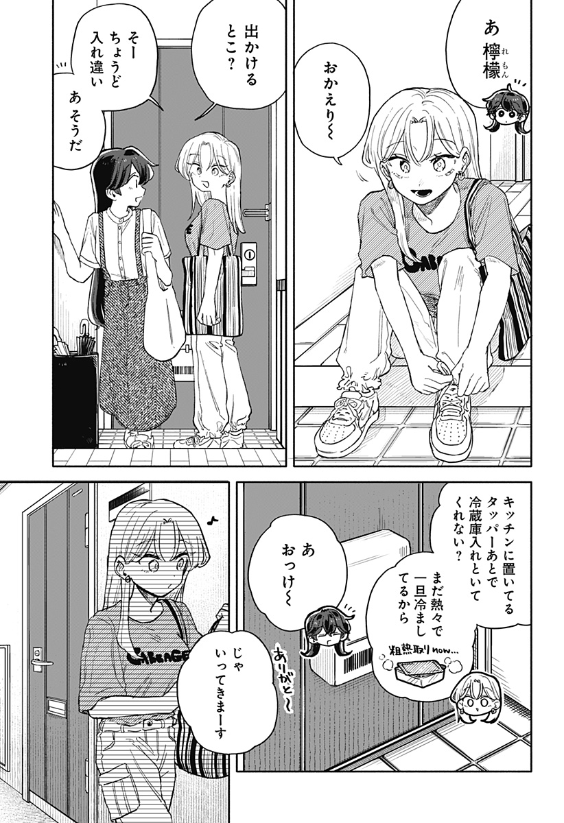 Kuso Onna ni Sachiare  - Chapter 51 - Page 11